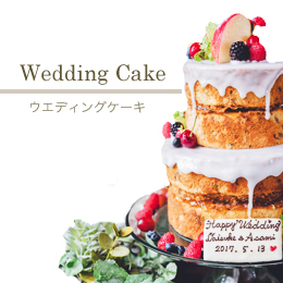 maison de gateau ｜ウェディングケーキ